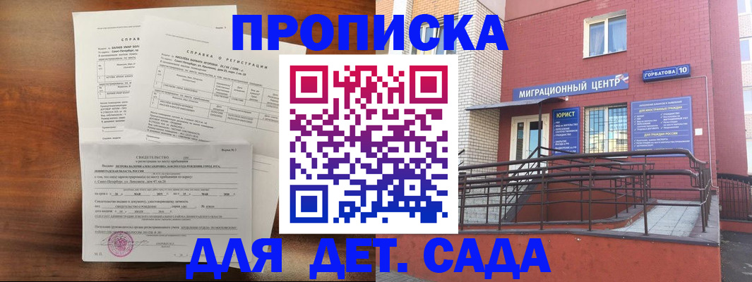 временная регистрация законно в Салавате